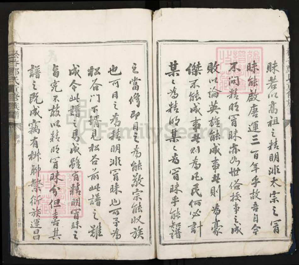 江西省南昌市郑氏族谱-松谷郑氏重修族谱.pdf电子版插图5 江西省南昌市郑氏族谱-松谷郑氏重修族谱.pdf电子版插图5