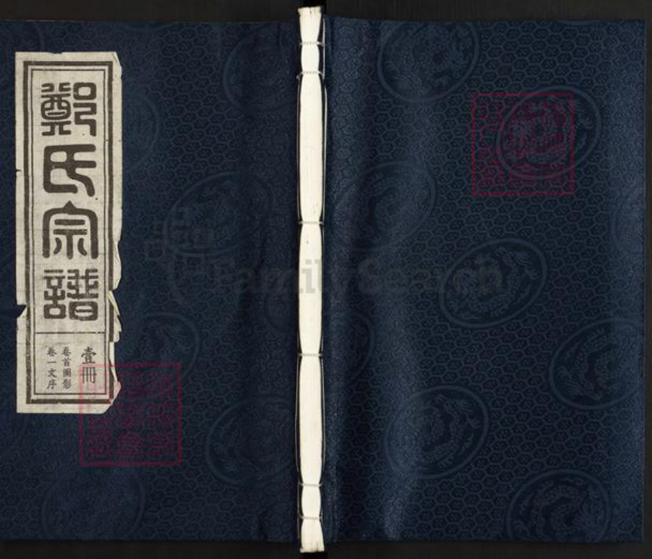 浙江省丽水市遂昌县郑氏族谱-郑氏宗谱.pdf电子版