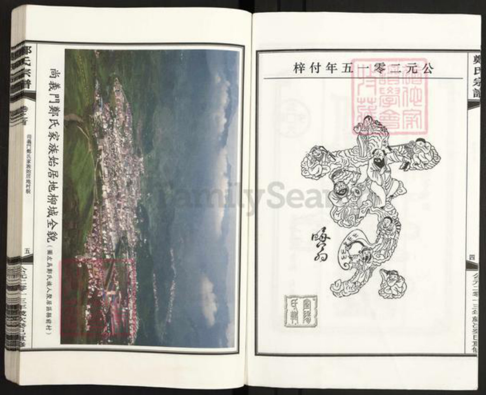 浙江省丽水市遂昌县郑氏族谱-郑氏宗谱.pdf电子版插图3