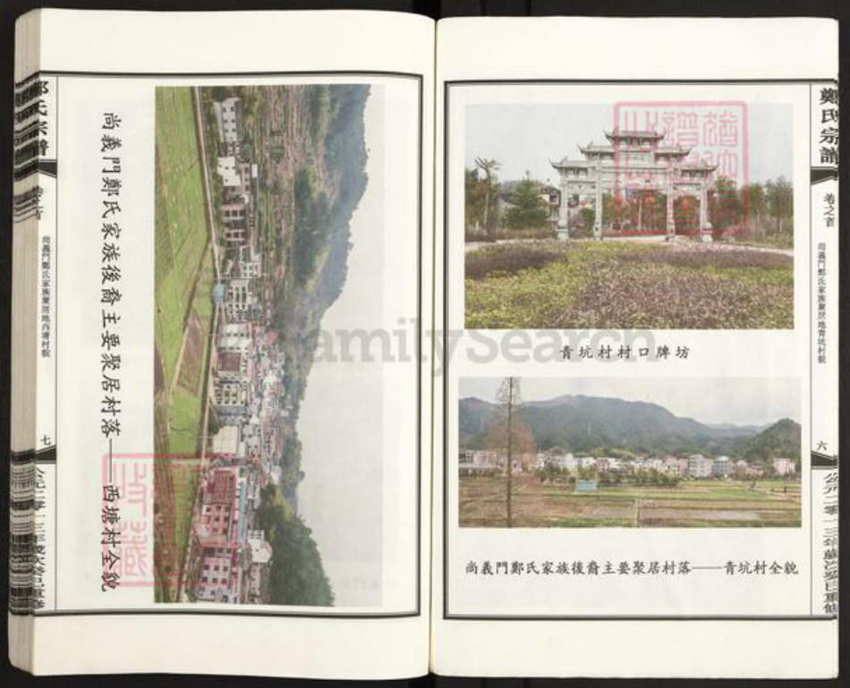 浙江省丽水市遂昌县郑氏族谱-郑氏宗谱.pdf电子版插图4