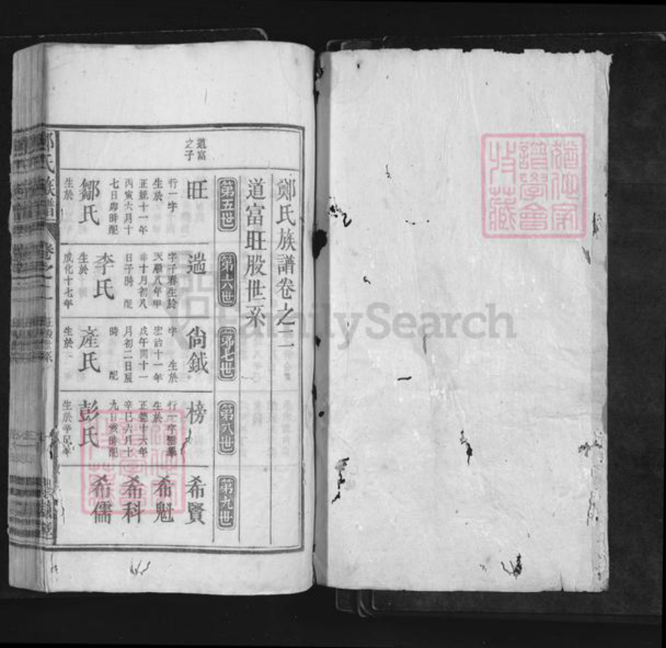 安徽省安庆市怀宁县郑氏崇让堂族谱-郑氏族谱.pdf电子版插图1 安徽省安庆市怀宁县郑氏崇让堂族谱-郑氏族谱.pdf电子版插图1