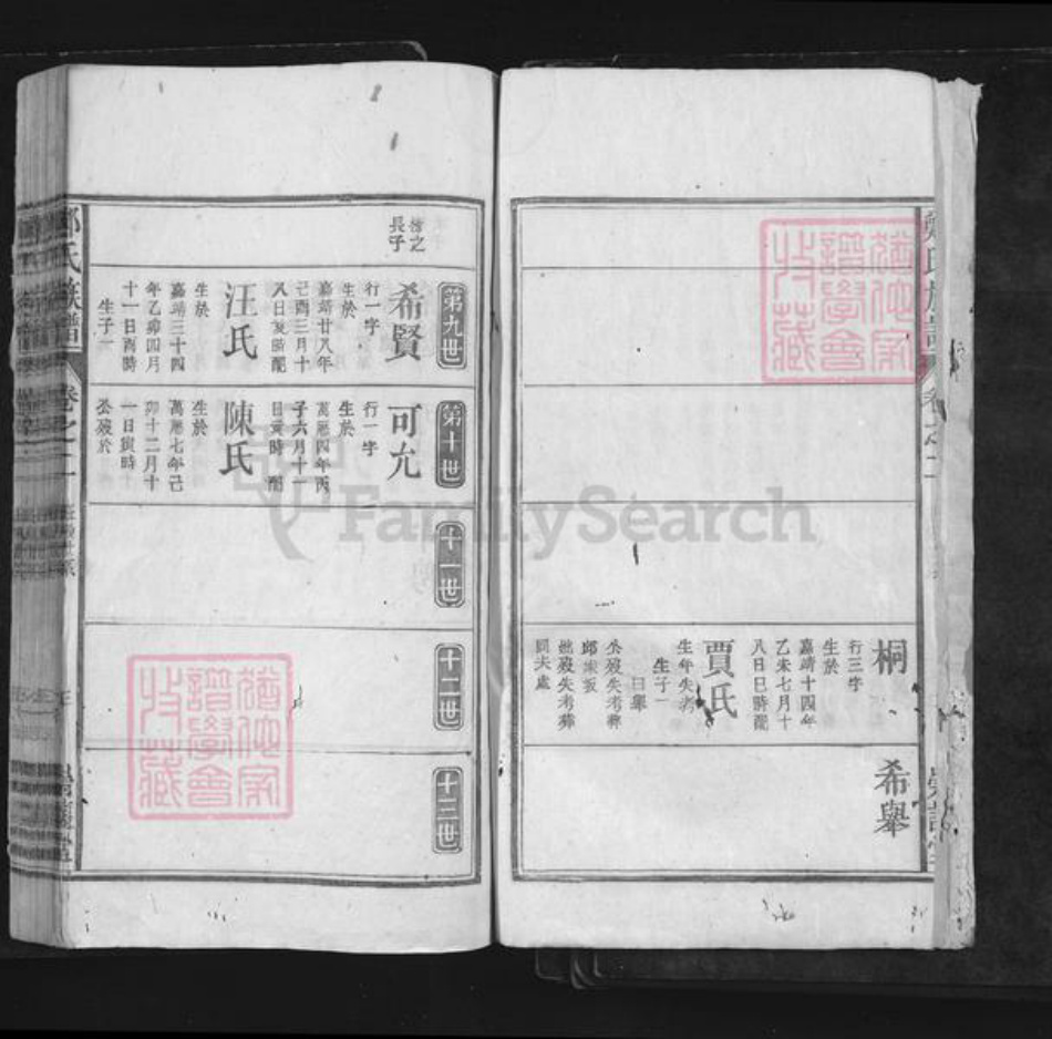 安徽省安庆市怀宁县郑氏崇让堂族谱-郑氏族谱.pdf电子版插图2 安徽省安庆市怀宁县郑氏崇让堂族谱-郑氏族谱.pdf电子版插图2