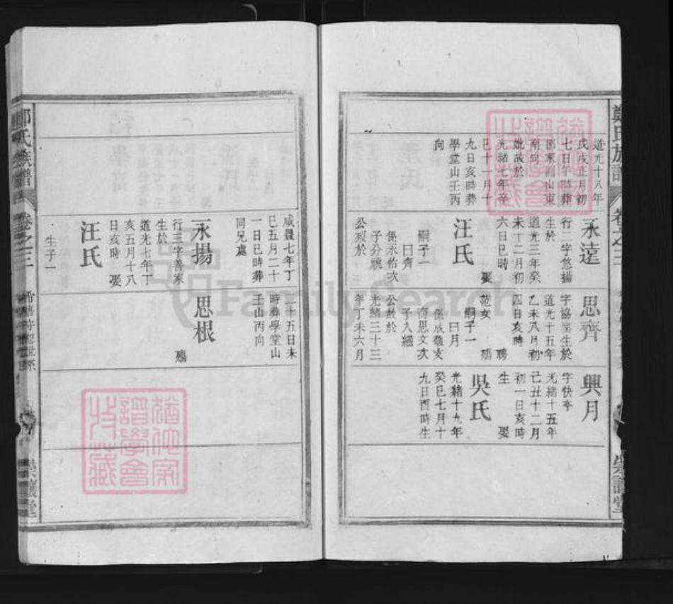 安徽省安庆市怀宁县郑氏崇让堂族谱-郑氏族谱.pdf电子版插图5 安徽省安庆市怀宁县郑氏崇让堂族谱-郑氏族谱.pdf电子版插图5