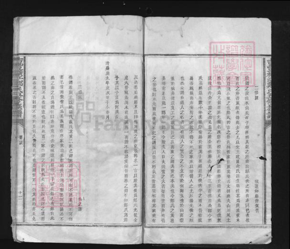 江西省吉安市永丰县郑氏族谱-吉丰横江郑氏五修族谱.pdf电子版插图3 江西省吉安市永丰县郑氏族谱-吉丰横江郑氏五修族谱.pdf电子版插图3