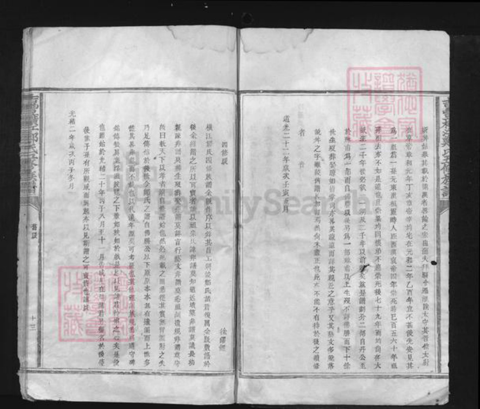 江西省吉安市永丰县郑氏族谱-吉丰横江郑氏五修族谱.pdf电子版插图4 江西省吉安市永丰县郑氏族谱-吉丰横江郑氏五修族谱.pdf电子版插图4