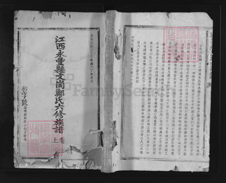 江西省上饶市广丰区郑氏三怡堂族谱-江西永丰县文岗郑氏六修族谱.pdf电子版