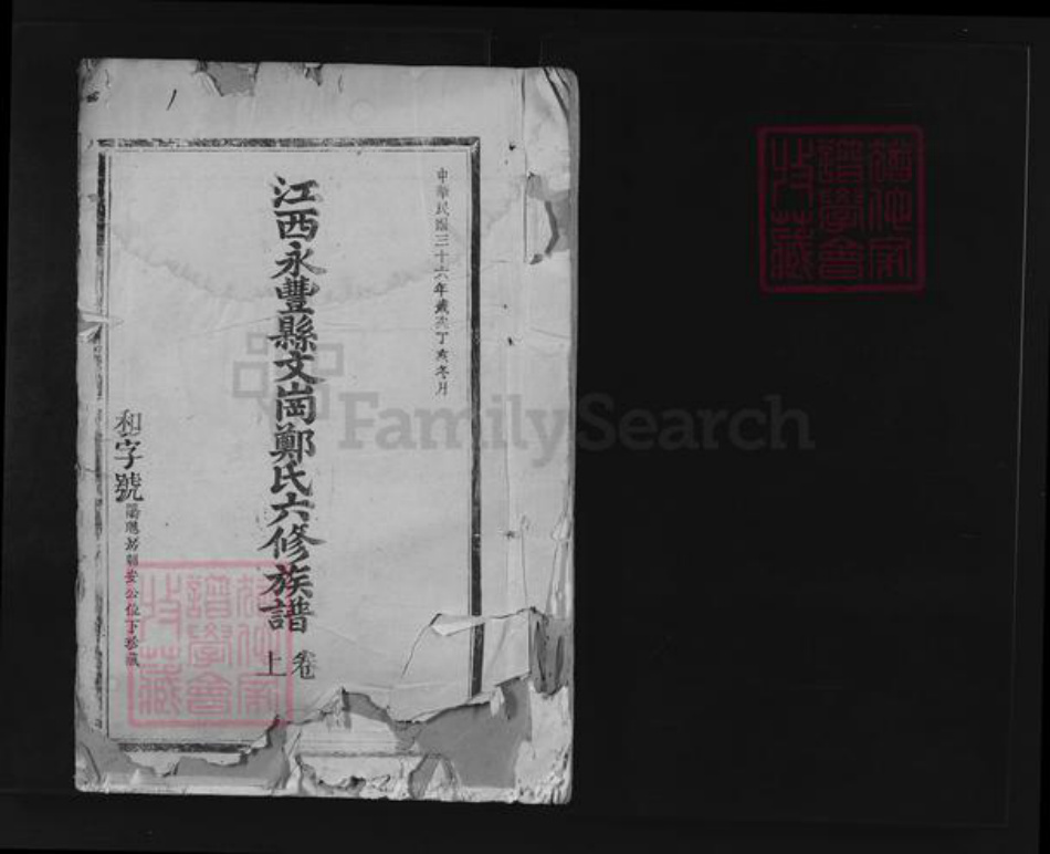 江西省上饶市广丰区郑氏三怡堂族谱-江西永丰县文岗郑氏六修族谱.pdf电子版插图1 江西省上饶市广丰区郑氏三怡堂族谱-江西永丰县文岗郑氏六修族谱.pdf电子版插图1