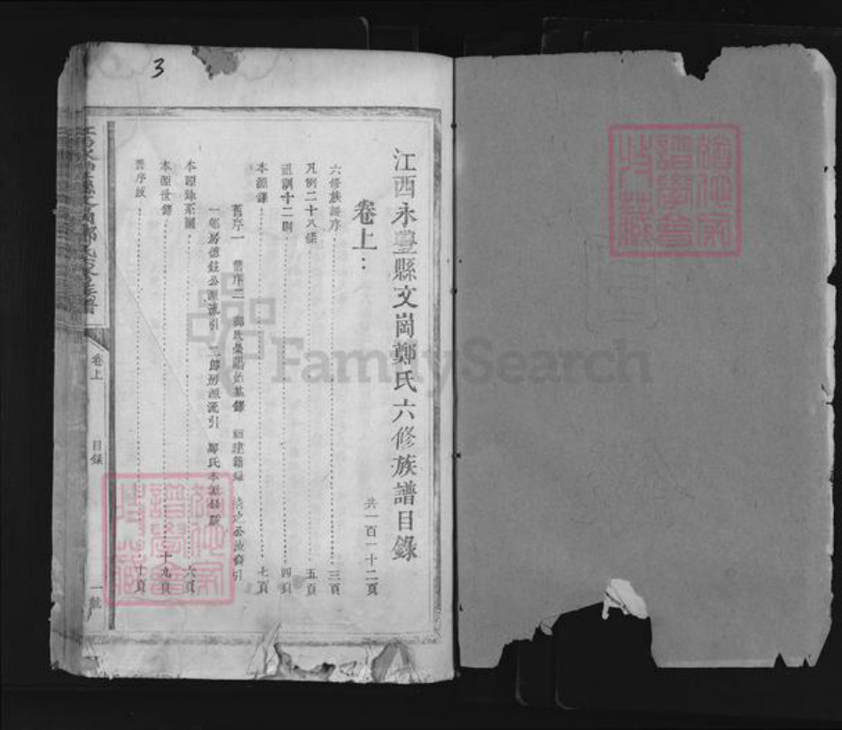 江西省上饶市广丰区郑氏三怡堂族谱-江西永丰县文岗郑氏六修族谱.pdf电子版插图3 江西省上饶市广丰区郑氏三怡堂族谱-江西永丰县文岗郑氏六修族谱.pdf电子版插图3