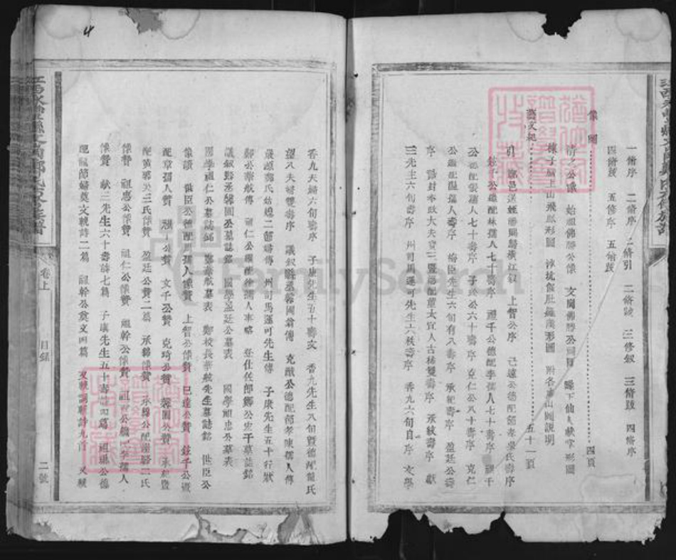 江西省上饶市广丰区郑氏三怡堂族谱-江西永丰县文岗郑氏六修族谱.pdf电子版插图4 江西省上饶市广丰区郑氏三怡堂族谱-江西永丰县文岗郑氏六修族谱.pdf电子版插图4