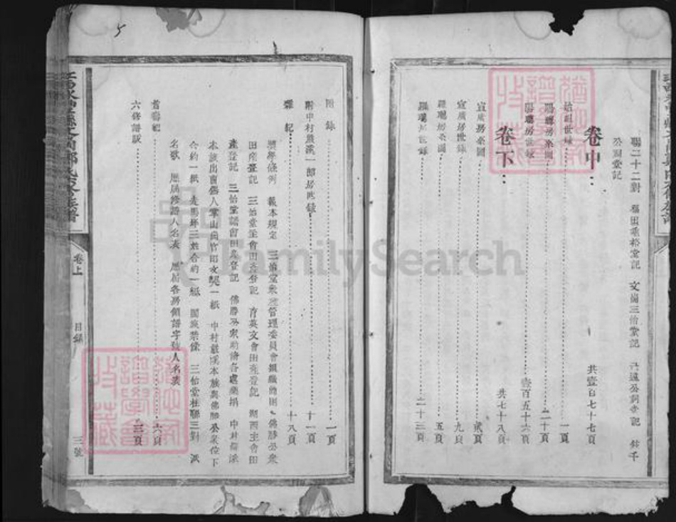 江西省上饶市广丰区郑氏三怡堂族谱-江西永丰县文岗郑氏六修族谱.pdf电子版插图5 江西省上饶市广丰区郑氏三怡堂族谱-江西永丰县文岗郑氏六修族谱.pdf电子版插图5