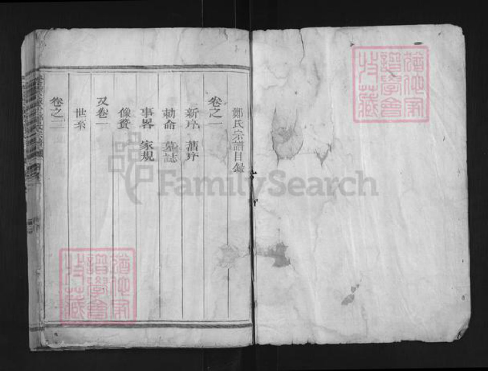 浙江省衢州江山市上余镇郑氏族谱-荣阳郑氏宗谱.pdf电子版插图1