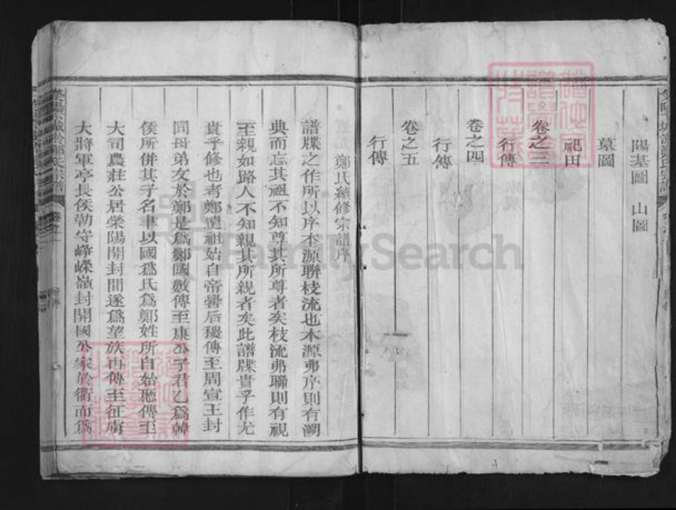 浙江省衢州江山市上余镇郑氏族谱-荣阳郑氏宗谱.pdf电子版插图2