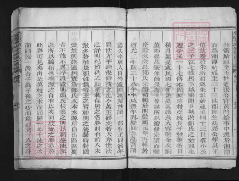 浙江省衢州江山市上余镇郑氏族谱-荣阳郑氏宗谱.pdf电子版插图3