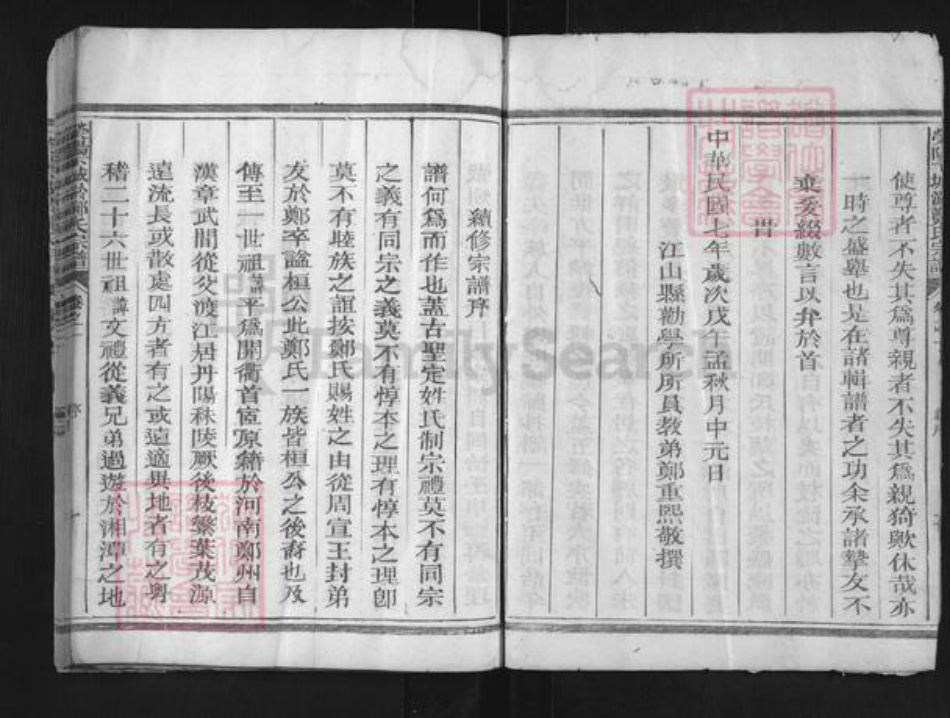 浙江省衢州江山市上余镇郑氏族谱-荣阳郑氏宗谱.pdf电子版插图4