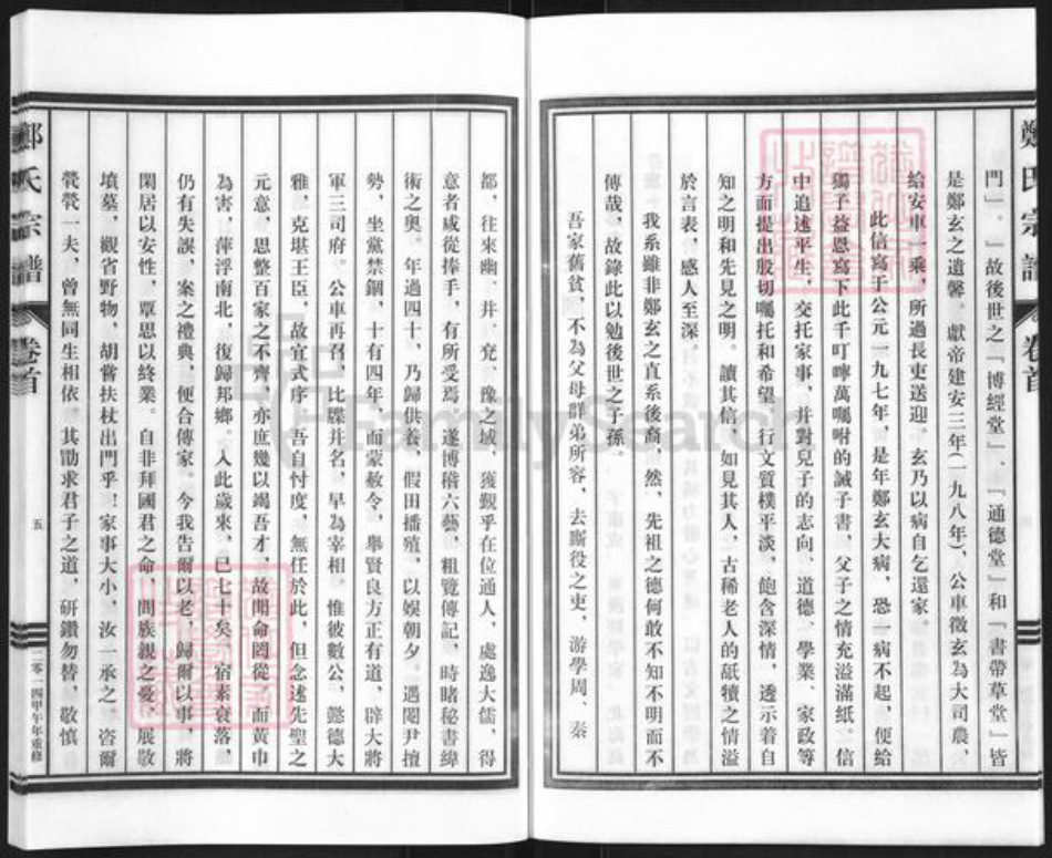 浙江省丽水市缙云县东渡镇郑氏慥德堂族谱-荥阳郑氏宗谱.pdf电子版插图5 浙江省丽水市缙云县东渡镇郑氏慥德堂族谱-荥阳郑氏宗谱.pdf电子版插图5