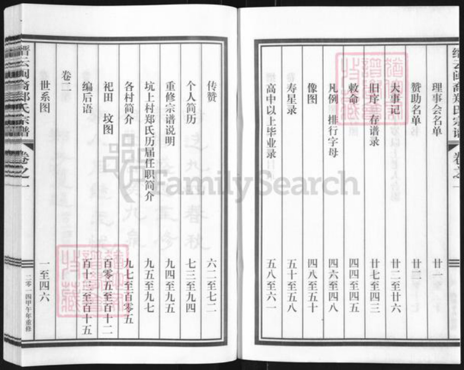 浙江省丽水市缙云县东渡镇郑氏族谱-缙云闽裔郑氏宗谱.pdf电子版插图2 浙江省丽水市缙云县东渡镇郑氏族谱-缙云闽裔郑氏宗谱.pdf电子版插图2