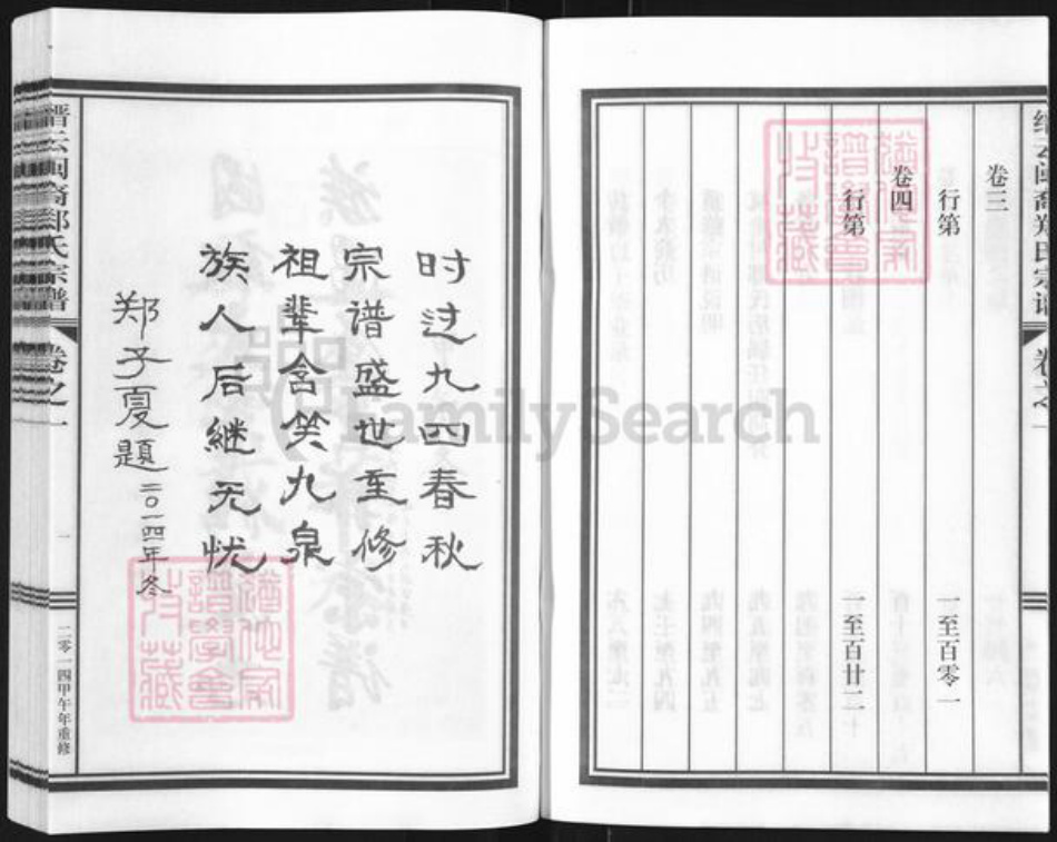 浙江省丽水市缙云县东渡镇郑氏族谱-缙云闽裔郑氏宗谱.pdf电子版插图3 浙江省丽水市缙云县东渡镇郑氏族谱-缙云闽裔郑氏宗谱.pdf电子版插图3