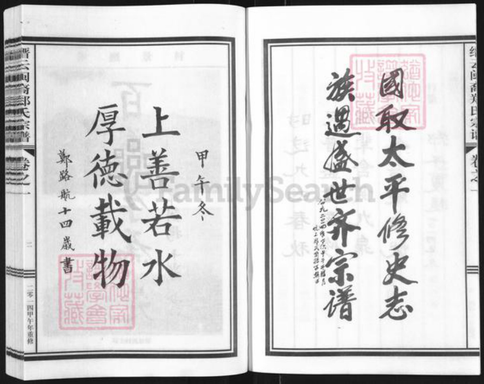 浙江省丽水市缙云县东渡镇郑氏族谱-缙云闽裔郑氏宗谱.pdf电子版插图4 浙江省丽水市缙云县东渡镇郑氏族谱-缙云闽裔郑氏宗谱.pdf电子版插图4