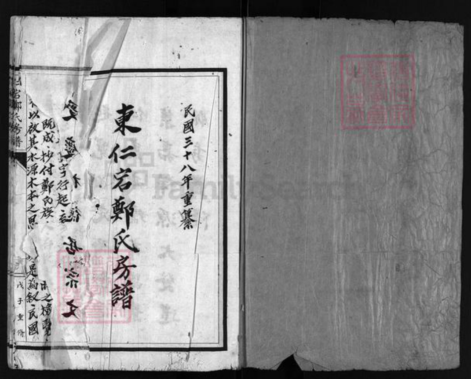 浙江省温州市乐清市郑氏族谱-东仁宕郑氏房谱 [不分卷].pdf电子版插图2