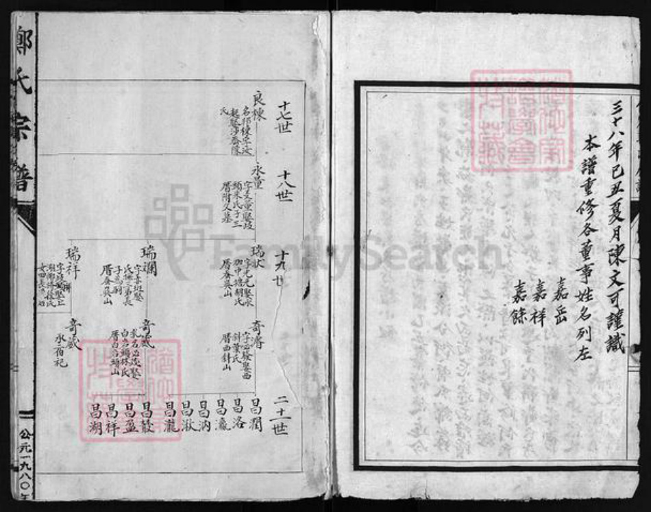浙江省温州市乐清市郑氏族谱-东仁宕郑氏房谱 [不分卷].pdf电子版插图4