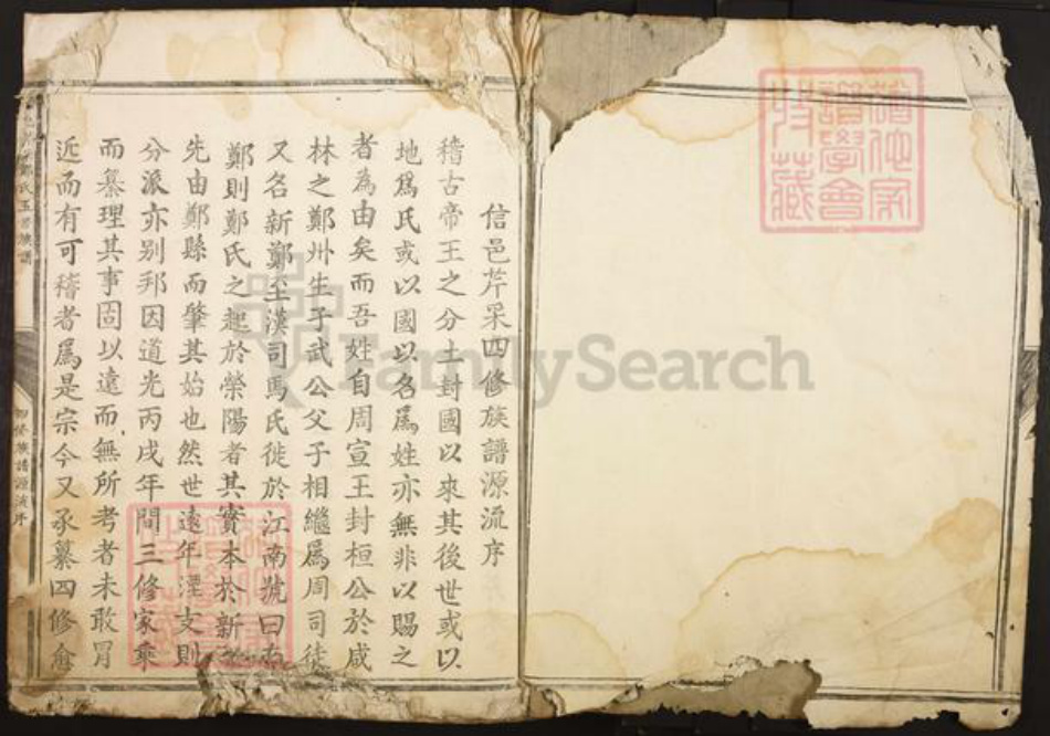 江西省赣州市郑氏族谱-信邑芹采郑氏五修族谱.pdf电子版插图5 江西省赣州市郑氏族谱-信邑芹采郑氏五修族谱.pdf电子版插图5