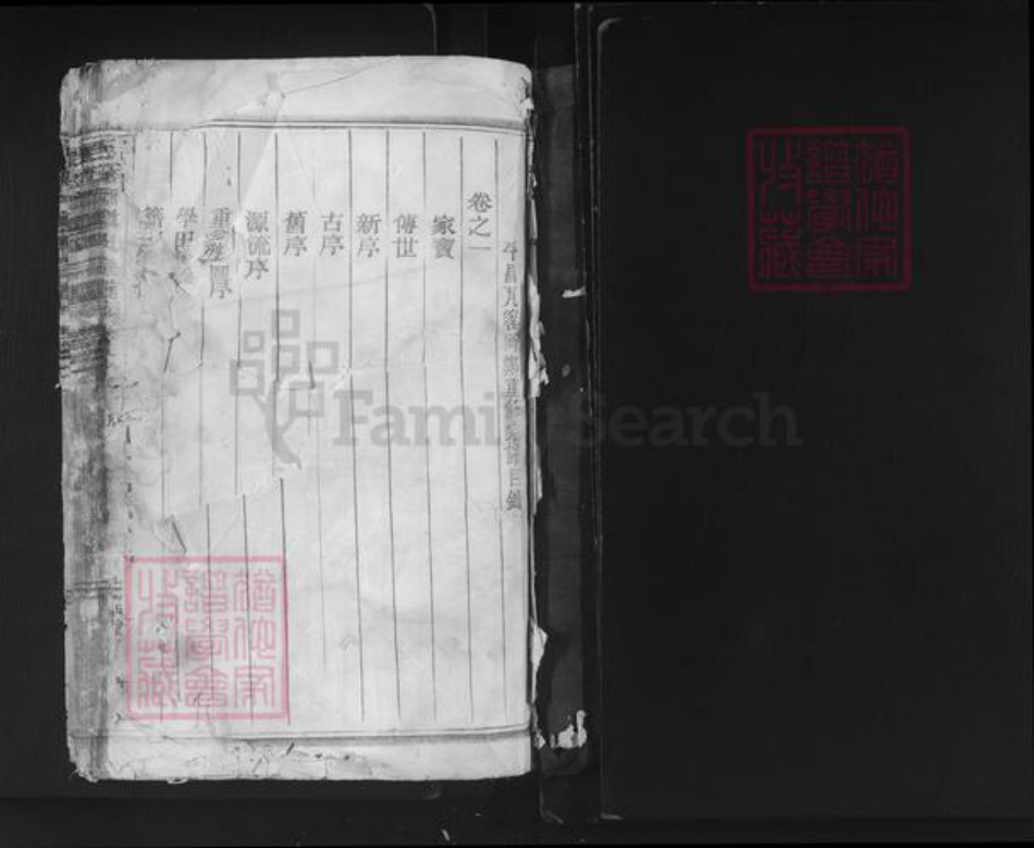 浙江省丽水市遂昌县郑氏族谱-瓦窑冈郑氏宗谱.pdf电子版插图1 浙江省丽水市遂昌县郑氏族谱-瓦窑冈郑氏宗谱.pdf电子版插图1