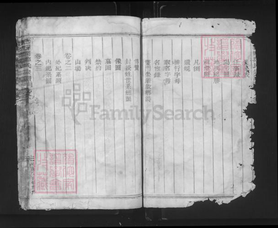 浙江省丽水市遂昌县郑氏族谱-瓦窑冈郑氏宗谱.pdf电子版插图2 浙江省丽水市遂昌县郑氏族谱-瓦窑冈郑氏宗谱.pdf电子版插图2