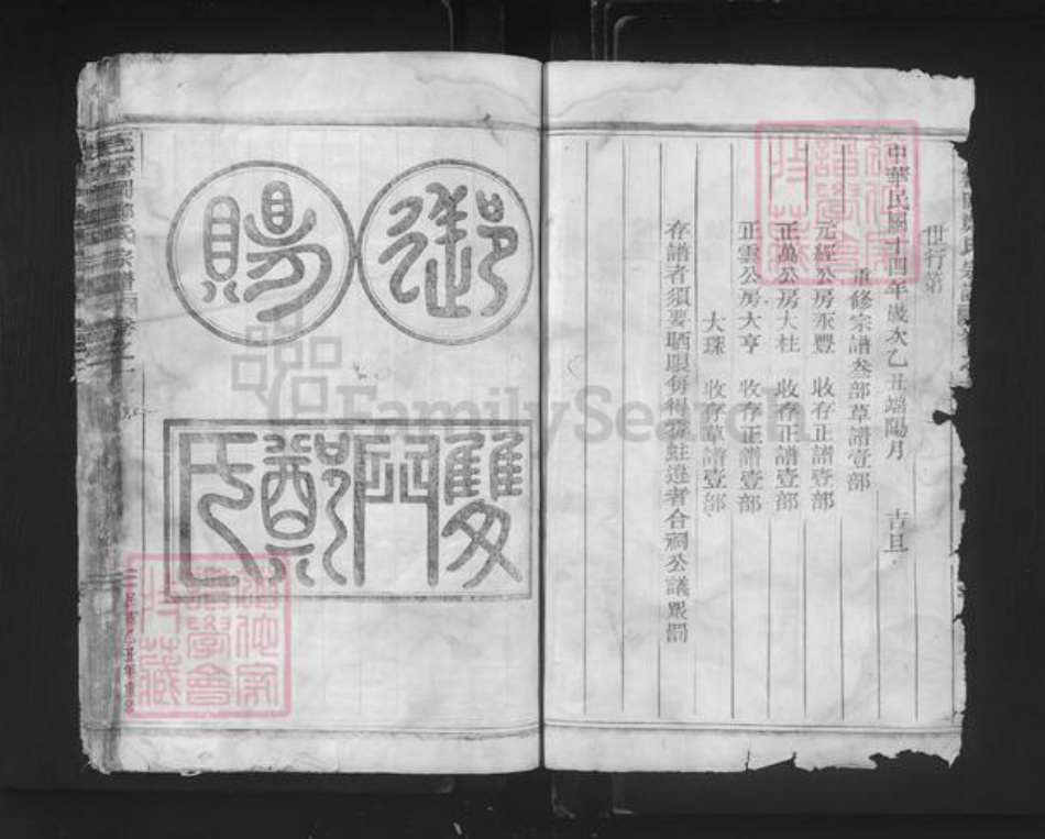 浙江省丽水市遂昌县郑氏族谱-瓦窑冈郑氏宗谱.pdf电子版插图3 浙江省丽水市遂昌县郑氏族谱-瓦窑冈郑氏宗谱.pdf电子版插图3