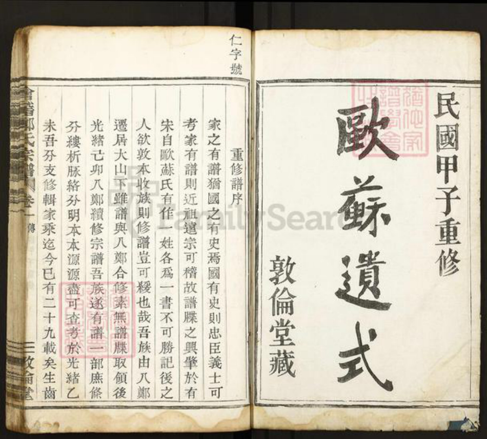 浙江省绍兴嵊州市郑氏敦伦堂族谱-会稽郑氏宗谱.pdf电子版插图1 浙江省绍兴嵊州市郑氏敦伦堂族谱-会稽郑氏宗谱.pdf电子版插图1