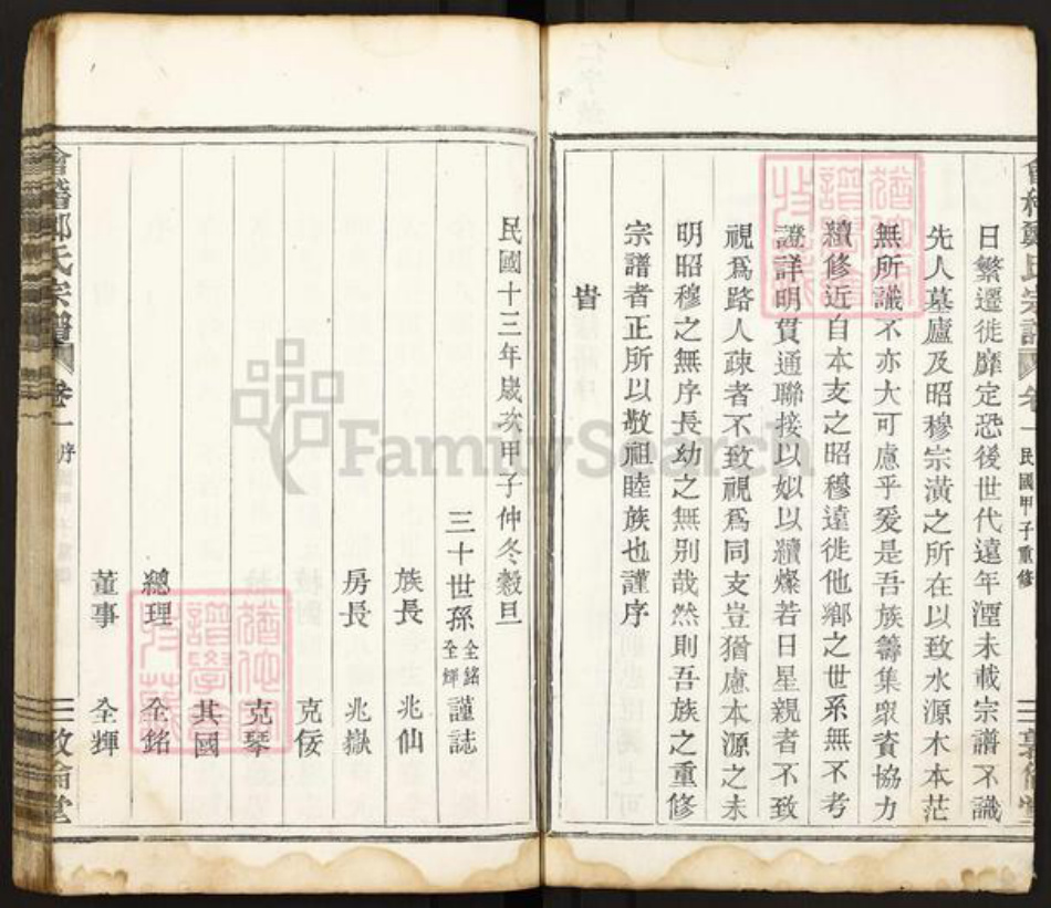 浙江省绍兴嵊州市郑氏敦伦堂族谱-会稽郑氏宗谱.pdf电子版插图2 浙江省绍兴嵊州市郑氏敦伦堂族谱-会稽郑氏宗谱.pdf电子版插图2