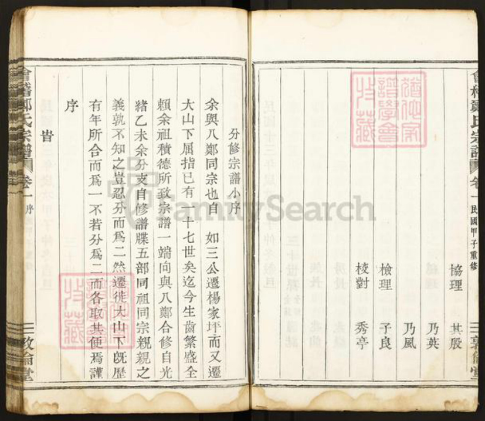 浙江省绍兴嵊州市郑氏敦伦堂族谱-会稽郑氏宗谱.pdf电子版插图3 浙江省绍兴嵊州市郑氏敦伦堂族谱-会稽郑氏宗谱.pdf电子版插图3