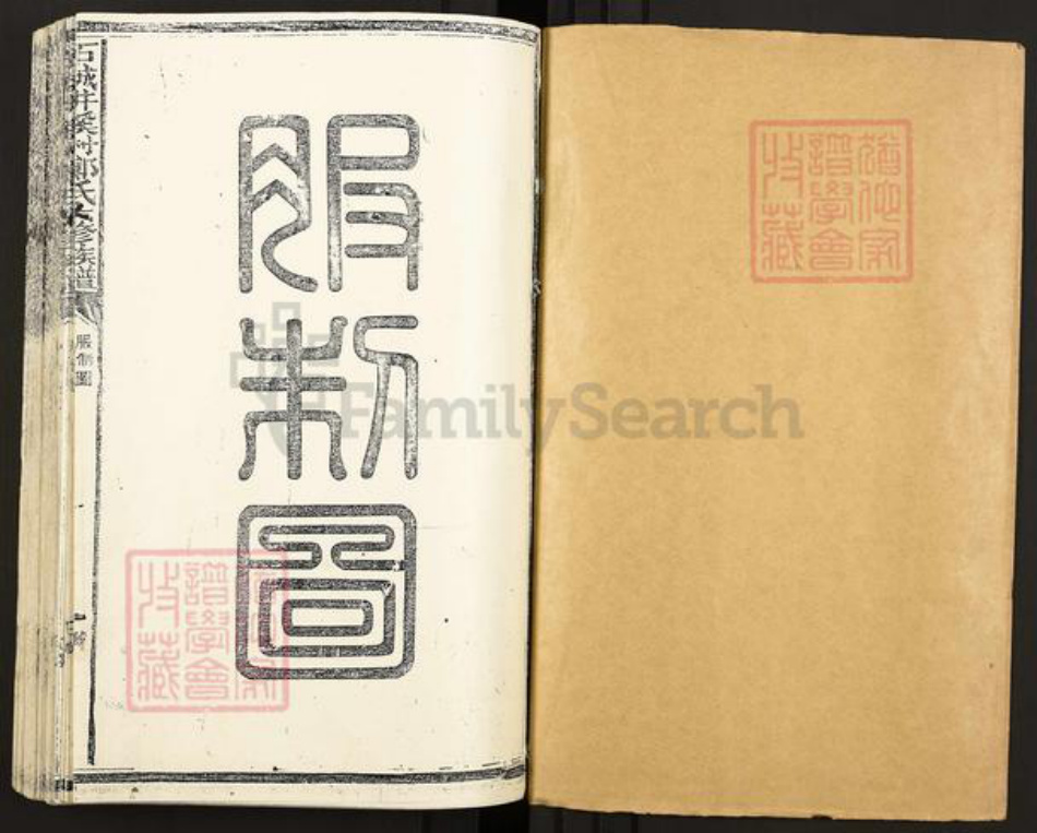 江西省赣州市石城县郑氏族谱-石城井溪村郑氏七修族谱.pdf电子版插图1 江西省赣州市石城县郑氏族谱-石城井溪村郑氏七修族谱.pdf电子版插图1