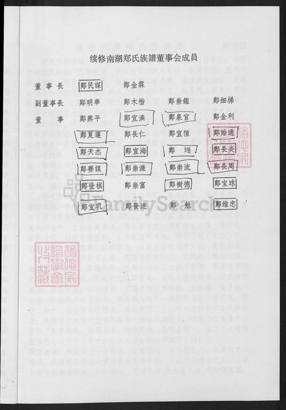 福建省福州市仓山区仓山镇郑氏族谱-南湖郑氏族谱.pdf电子版插图3 福建省福州市仓山区仓山镇郑氏族谱-南湖郑氏族谱.pdf电子版插图3