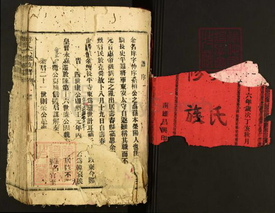 广东省韶关市始兴县顿岗镇郑氏族谱-郑氏六修族谱.pdf电子版插图1 广东省韶关市始兴县顿岗镇郑氏族谱-郑氏六修族谱.pdf电子版插图1