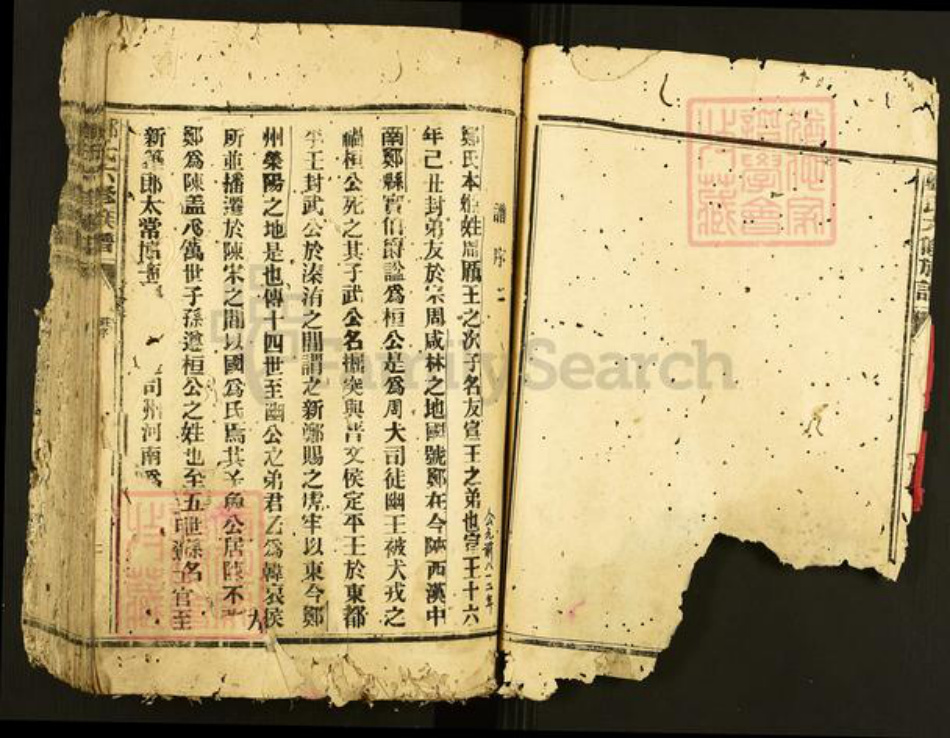 广东省韶关市始兴县顿岗镇郑氏族谱-郑氏六修族谱.pdf电子版插图3 广东省韶关市始兴县顿岗镇郑氏族谱-郑氏六修族谱.pdf电子版插图3