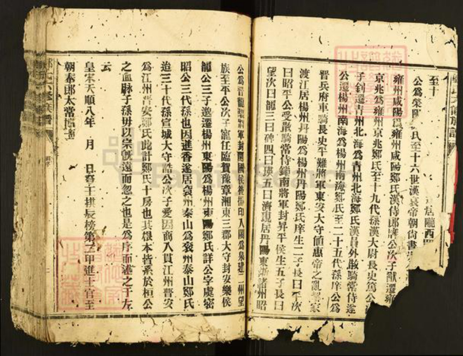 广东省韶关市始兴县顿岗镇郑氏族谱-郑氏六修族谱.pdf电子版插图4 广东省韶关市始兴县顿岗镇郑氏族谱-郑氏六修族谱.pdf电子版插图4