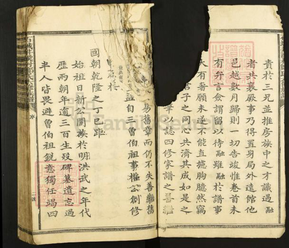 江西省赣州市石城县郑氏族谱-石城井溪村郑氏六修族谱.pdf电子版插图4 江西省赣州市石城县郑氏族谱-石城井溪村郑氏六修族谱.pdf电子版插图4