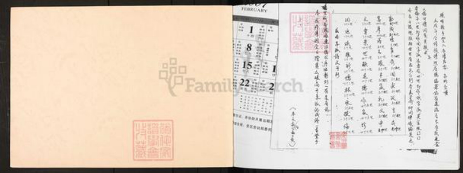 福建省龙岩市上杭县郑氏族谱-郑氏族谱.pdf电子版插图1 福建省龙岩市上杭县郑氏族谱-郑氏族谱.pdf电子版插图1