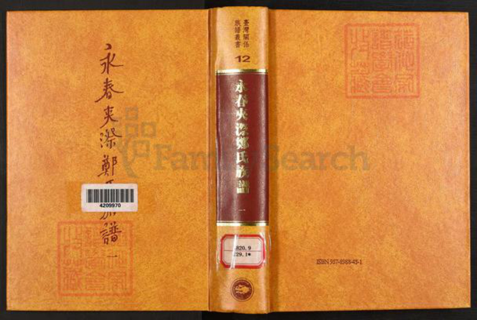 福建省泉州市永春县仙夹镇郑氏美种堂族谱-永春夹漈郑氏族谱.pdf电子版