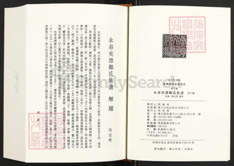 福建省泉州市永春县仙夹镇郑氏美种堂族谱-永春夹漈郑氏族谱.pdf电子版插图3 福建省泉州市永春县仙夹镇郑氏美种堂族谱-永春夹漈郑氏族谱.pdf电子版插图3