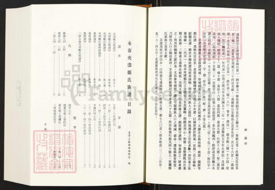 福建省泉州市永春县仙夹镇郑氏美种堂族谱-永春夹漈郑氏族谱.pdf电子版插图5 福建省泉州市永春县仙夹镇郑氏美种堂族谱-永春夹漈郑氏族谱.pdf电子版插图5