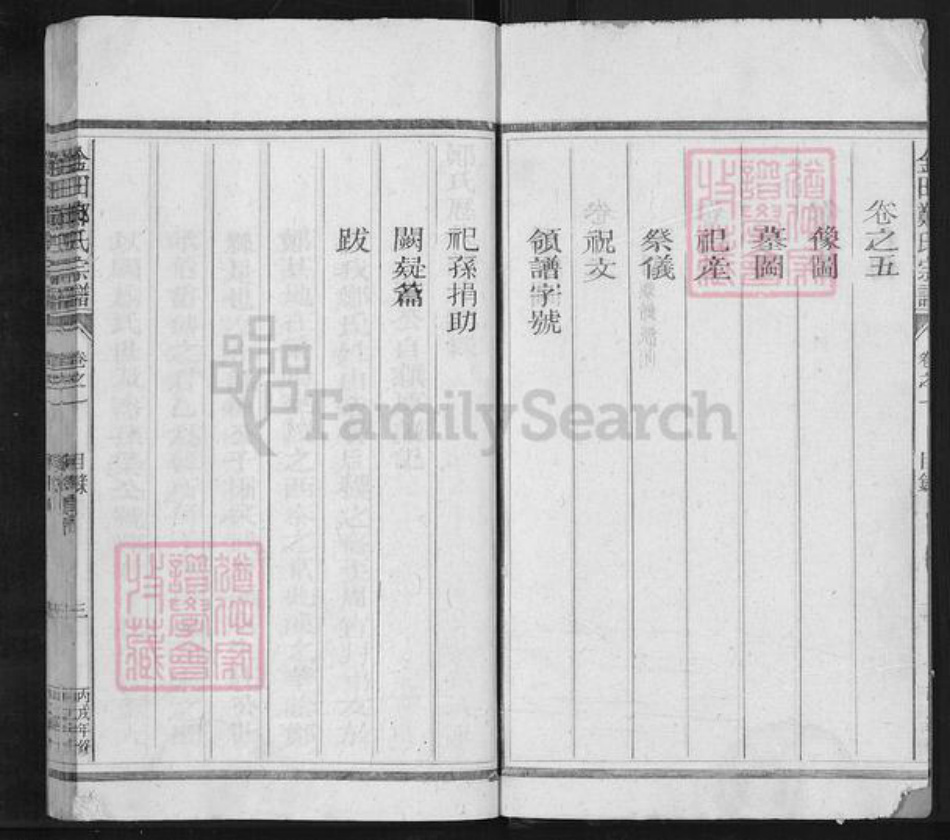 浙江省衢州江山市峡口镇郑氏瑞安堂族谱-金田郑氏宗谱.pdf电子版插图2 浙江省衢州江山市峡口镇郑氏瑞安堂族谱-金田郑氏宗谱.pdf电子版插图2