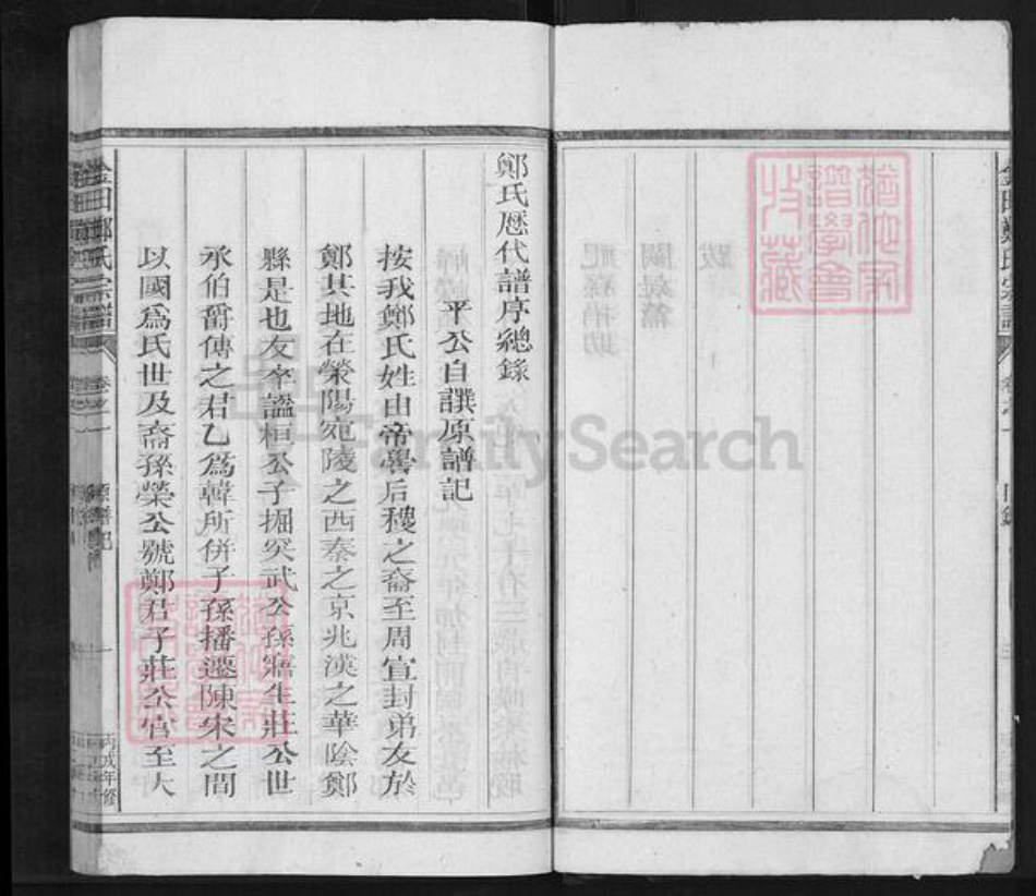 浙江省衢州江山市峡口镇郑氏瑞安堂族谱-金田郑氏宗谱.pdf电子版插图3 浙江省衢州江山市峡口镇郑氏瑞安堂族谱-金田郑氏宗谱.pdf电子版插图3