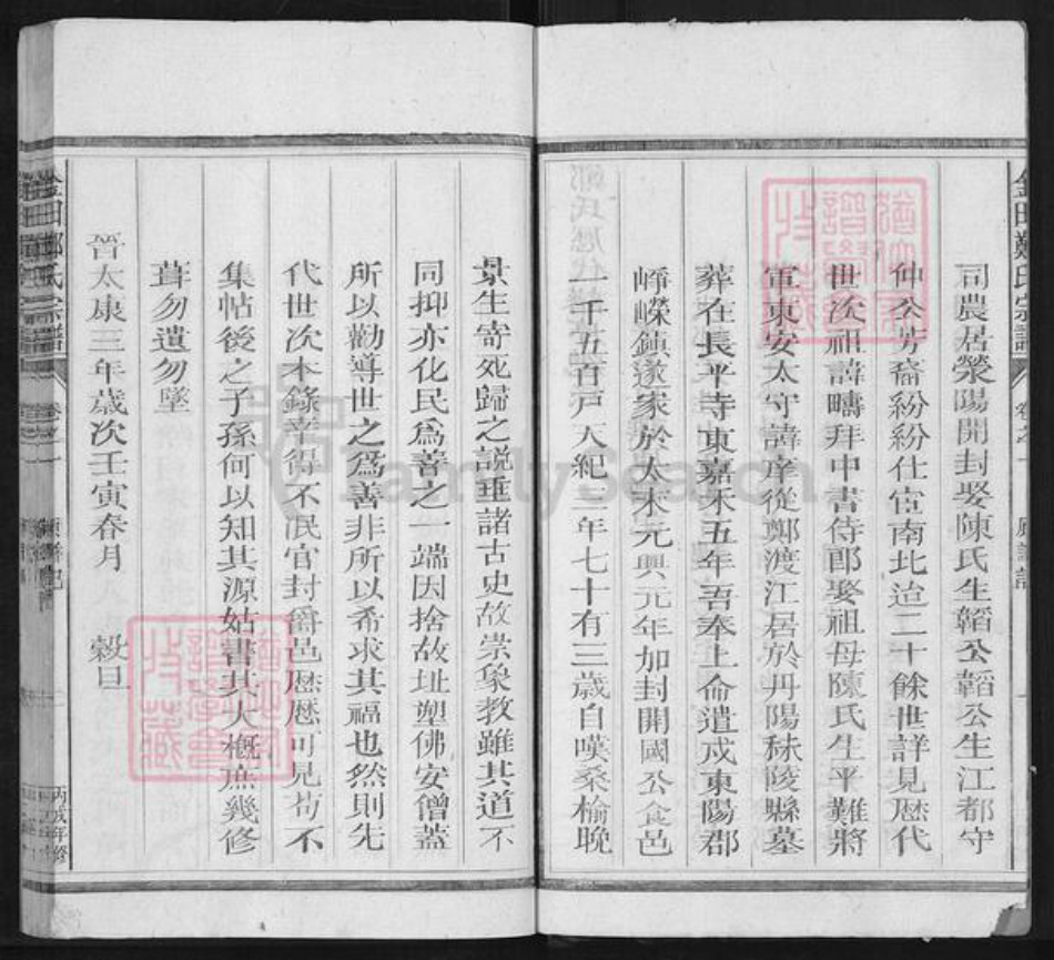 浙江省衢州江山市峡口镇郑氏瑞安堂族谱-金田郑氏宗谱.pdf电子版插图4 浙江省衢州江山市峡口镇郑氏瑞安堂族谱-金田郑氏宗谱.pdf电子版插图4