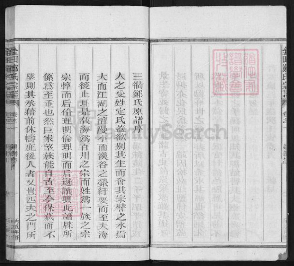 浙江省衢州江山市峡口镇郑氏瑞安堂族谱-金田郑氏宗谱.pdf电子版插图5 浙江省衢州江山市峡口镇郑氏瑞安堂族谱-金田郑氏宗谱.pdf电子版插图5