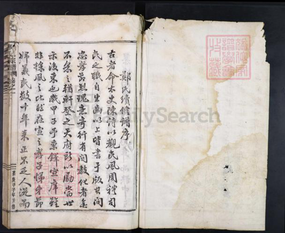 浙江省金华市武义县柳城畬族镇郑氏族谱-郑氏宗谱.pdf电子版插图1 浙江省金华市武义县柳城畬族镇郑氏族谱-郑氏宗谱.pdf电子版插图1