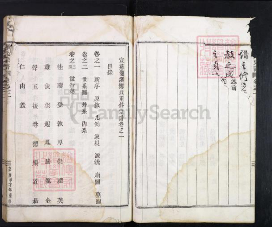 浙江省金华市武义县柳城畬族镇郑氏族谱-郑氏宗谱.pdf电子版插图5 浙江省金华市武义县柳城畬族镇郑氏族谱-郑氏宗谱.pdf电子版插图5