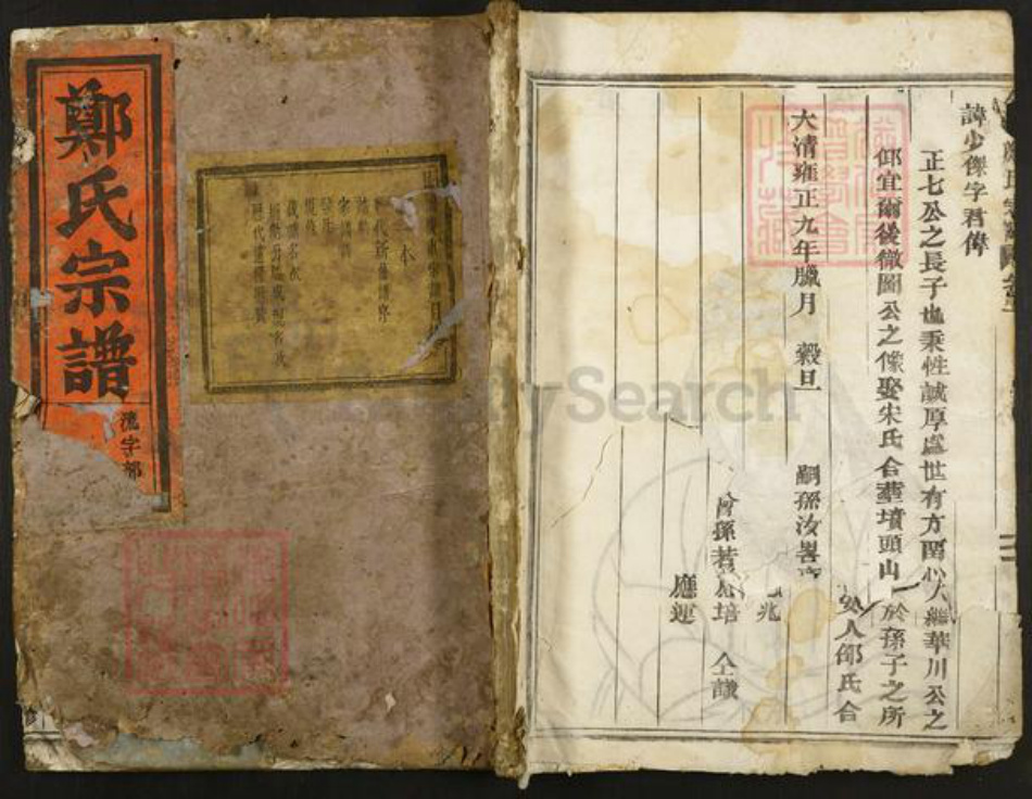 浙江省金华市兰溪市郑氏西勲堂族谱-金华郑氏宗谱.pdf电子版