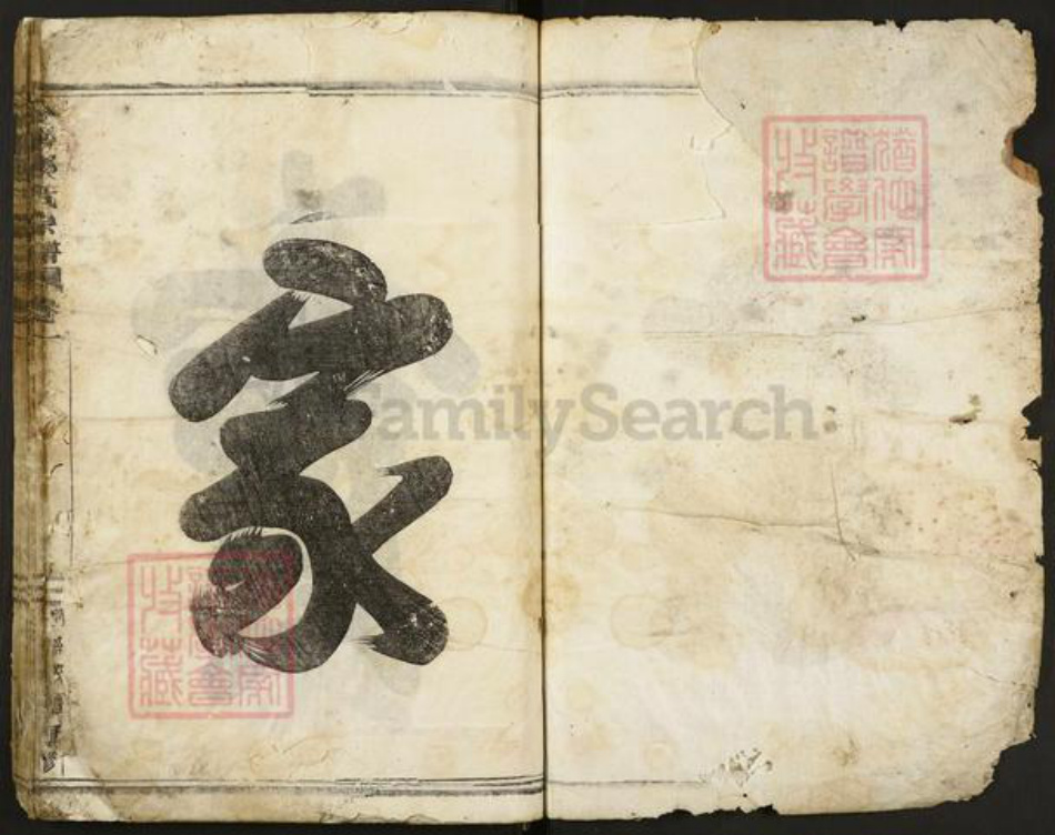 浙江省金华市兰溪市郑氏西勲堂族谱-金华郑氏宗谱.pdf电子版插图1 浙江省金华市兰溪市郑氏西勲堂族谱-金华郑氏宗谱.pdf电子版插图1