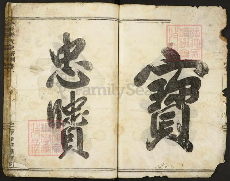 浙江省金华市兰溪市郑氏西勲堂族谱-金华郑氏宗谱.pdf电子版插图2 浙江省金华市兰溪市郑氏西勲堂族谱-金华郑氏宗谱.pdf电子版插图2